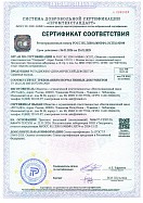 Сертификат соответствия на продукцию - дефлектор РДД