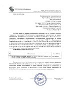 Отказное письмо на товары - датчики